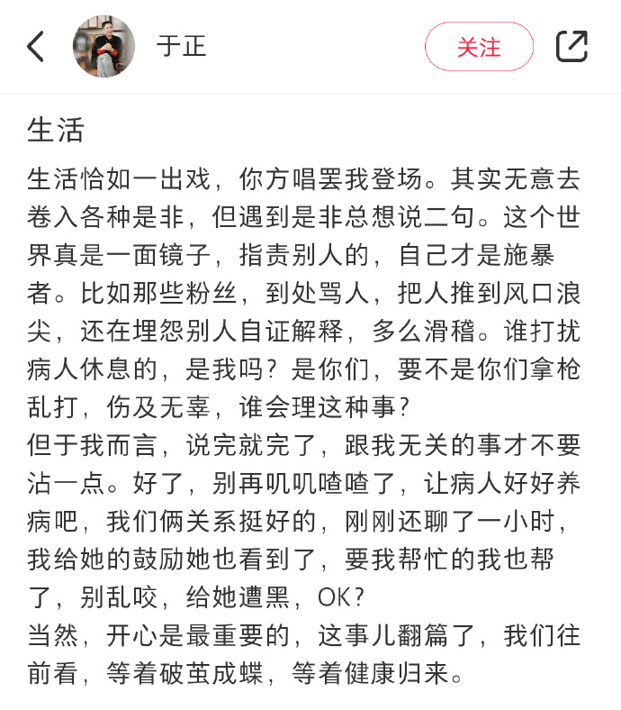 對於趙露思粉絲的掃射，于正發文嗆爆打擾病人休息的正是這些拿槍亂打的人。（網路圖片）