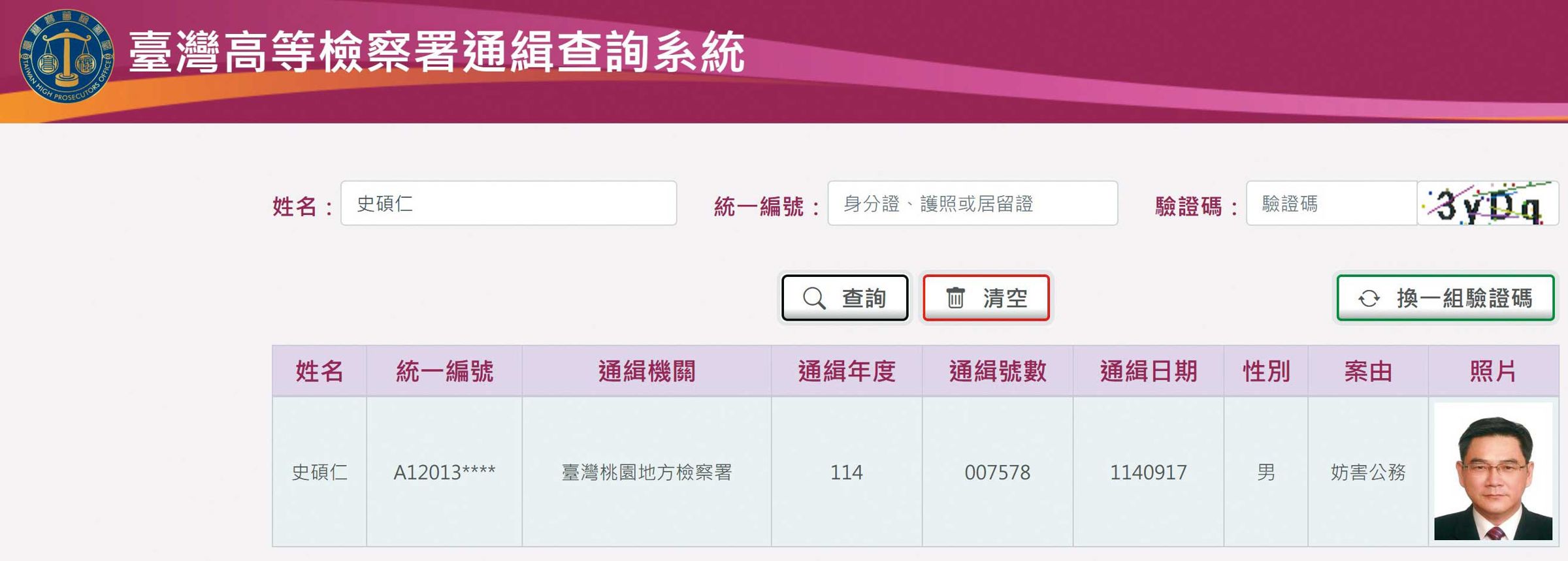 史碩仁因妨害公務罪名，去年9月遭桃園地檢發布通緝。（翻攝畫面）