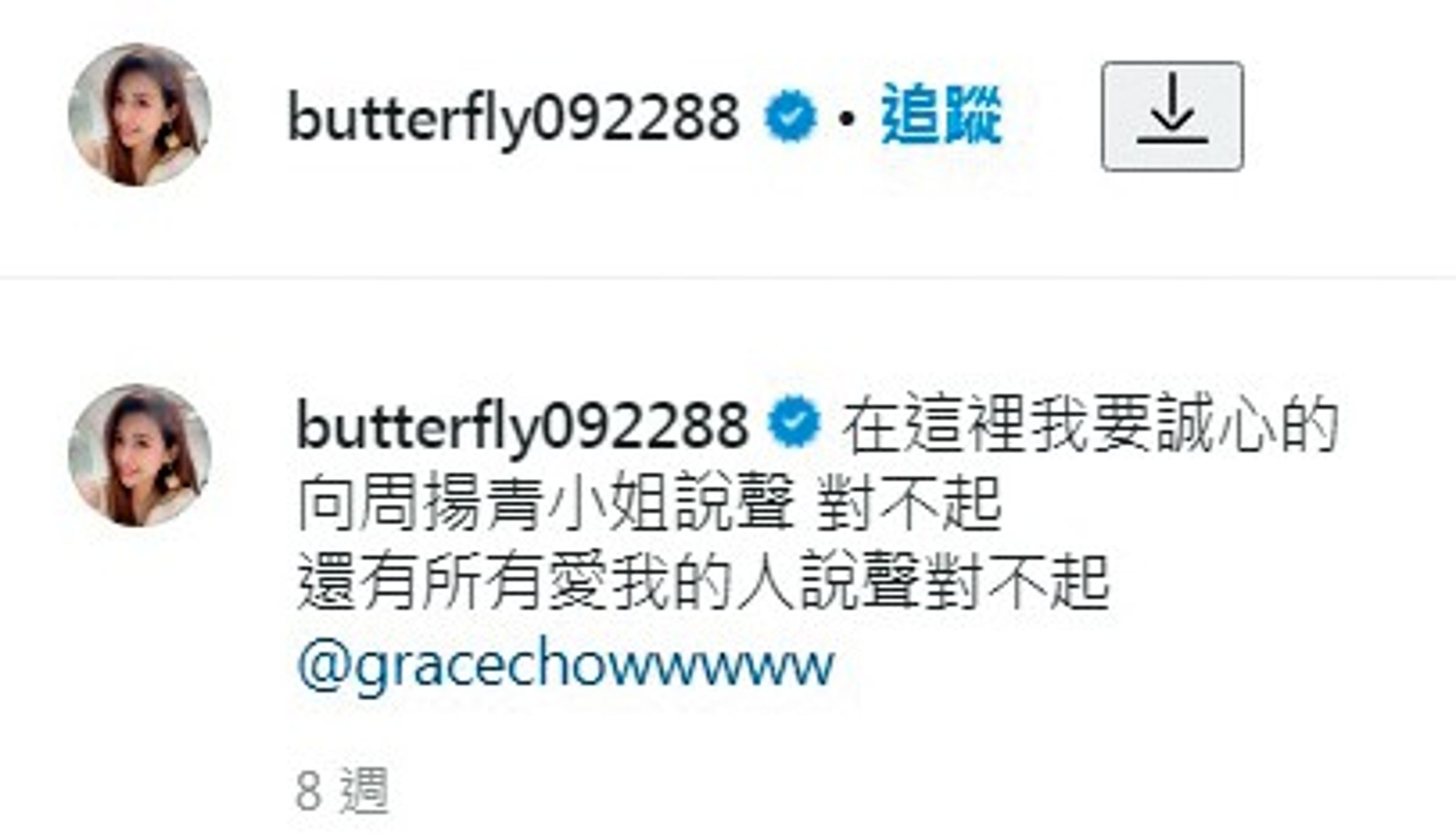 愷樂當初在社群發文,向小豬的前女友周揚青道歉。(翻攝自愷樂IG)