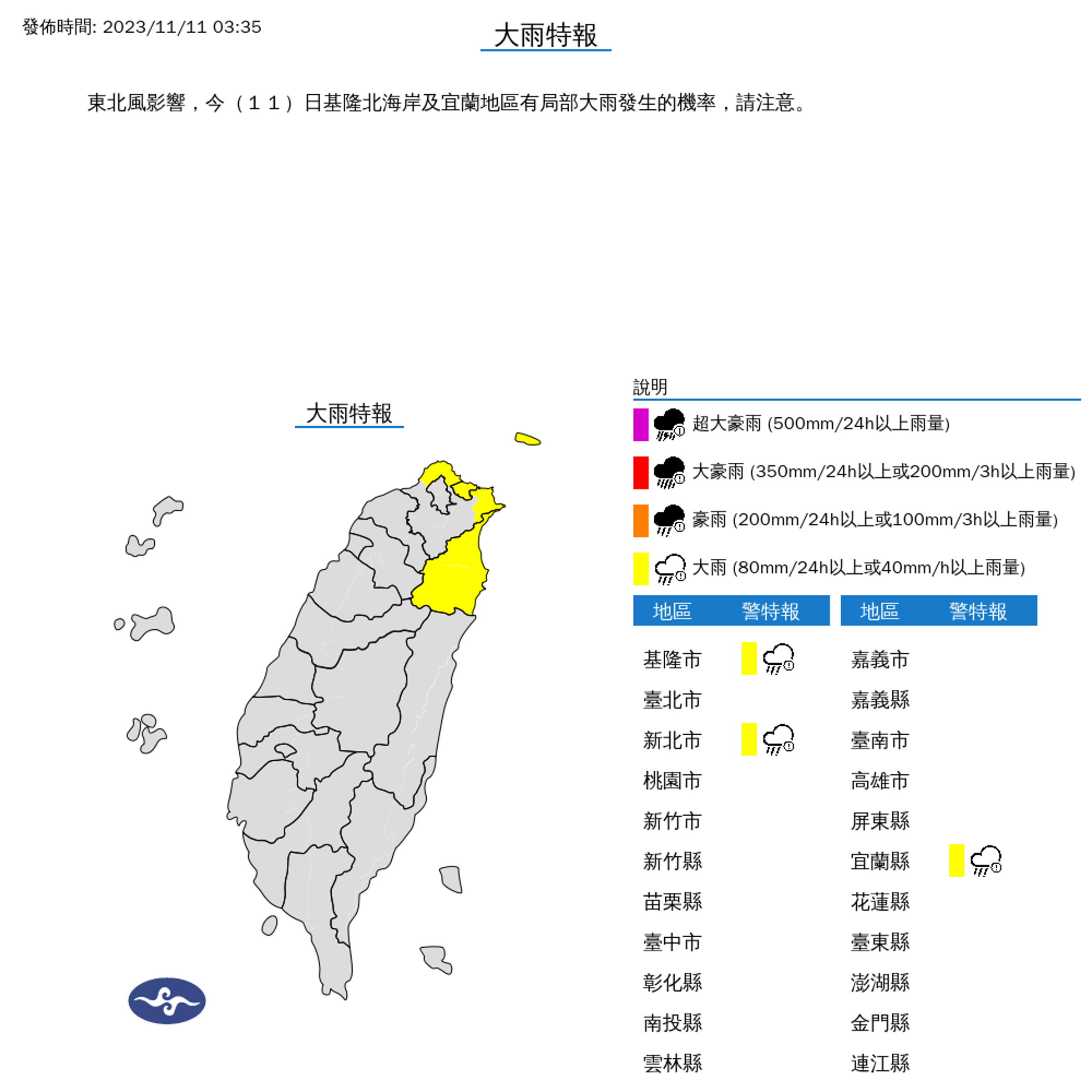 中央氣象署針對台灣3縣市發布大雨特報。(中央氣象署提供)