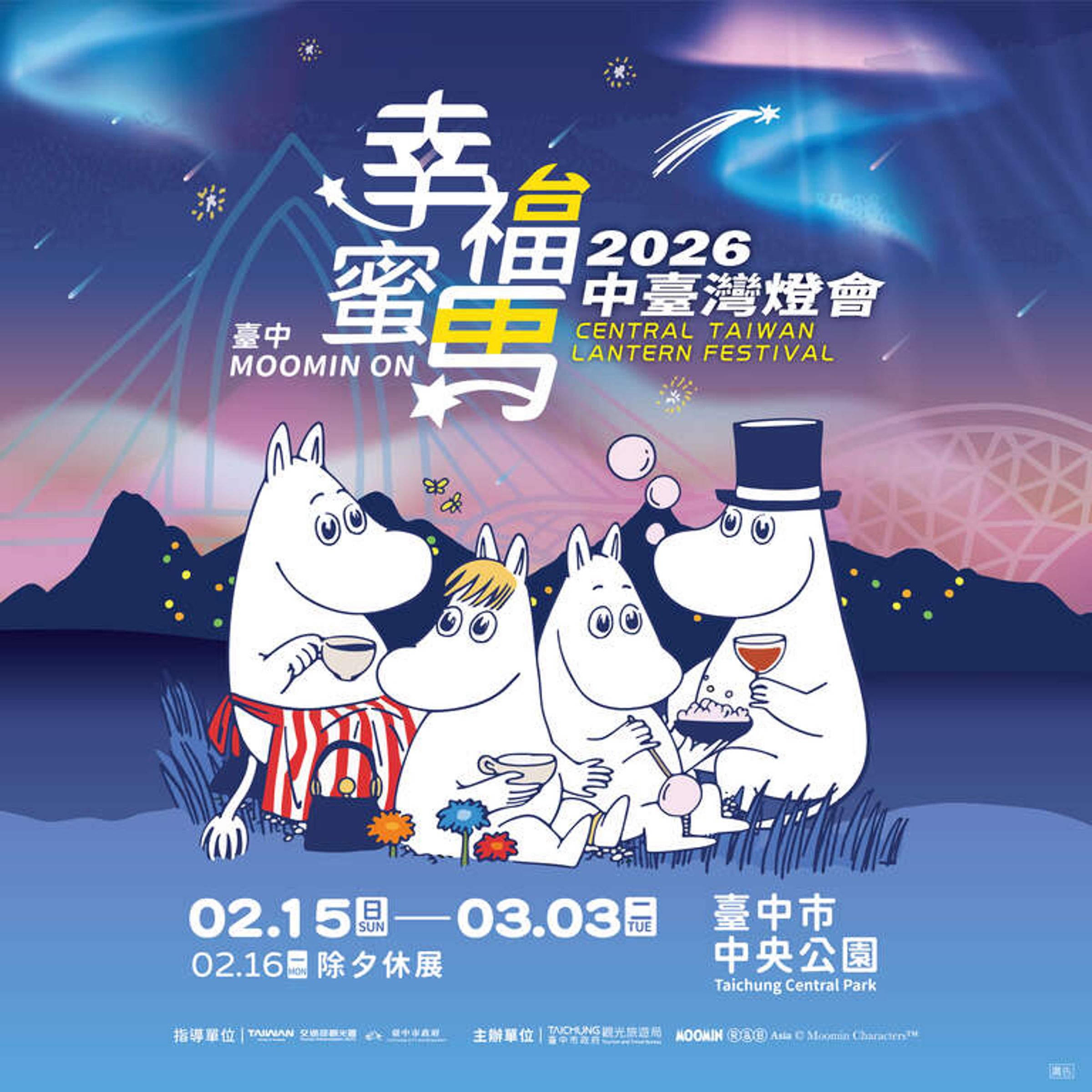 2026中臺灣燈會主燈結合姆明IP,打造大型極光燈光秀,吸引民眾拍照打卡。(翻攝自大玩台中官網)