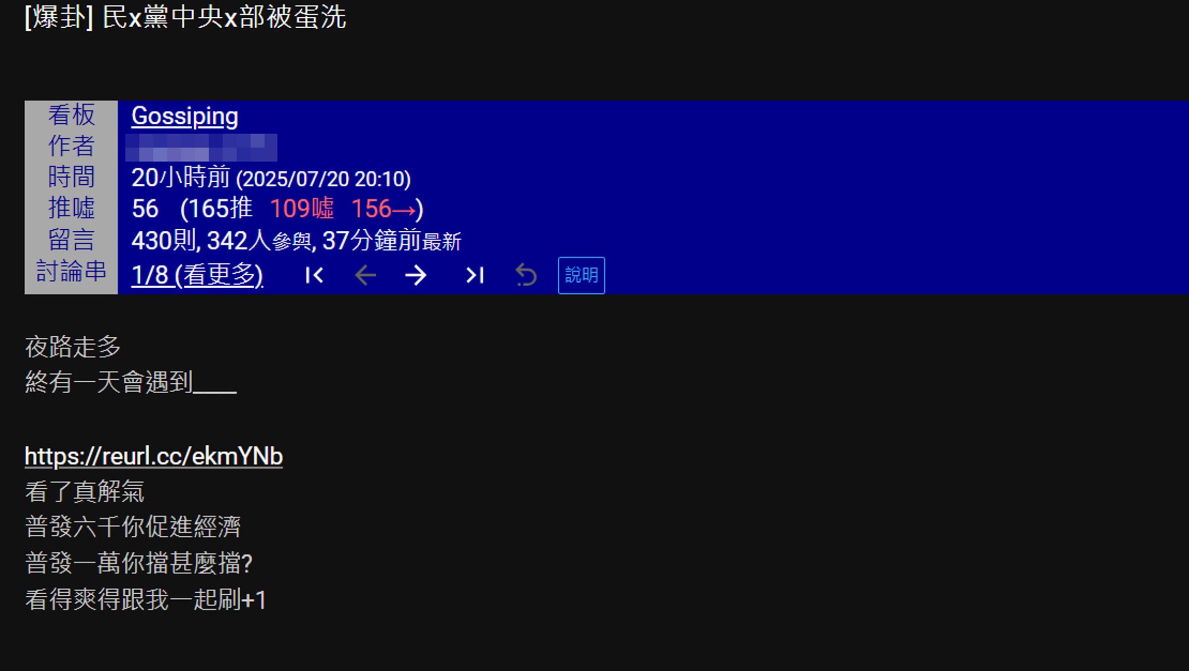 李男不僅上傳犯案過程，還在批踢踢po文自導自演。（翻攝批踢踢）