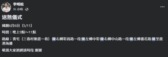 三春村長李明松發文提醒民眾。（翻攝自臉書@花壇人俱樂部）