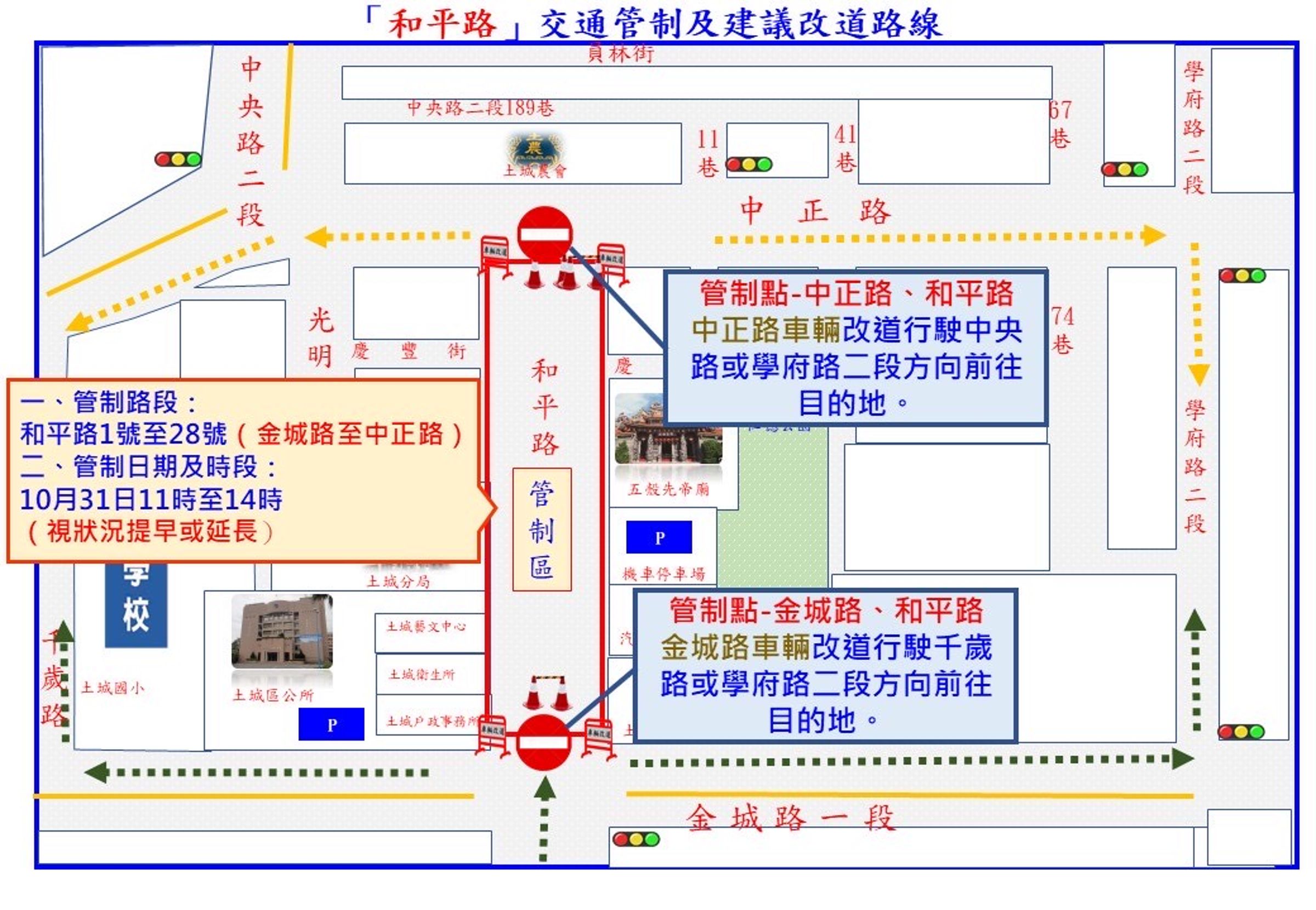 和平路管制路段。（土城警分局提供）