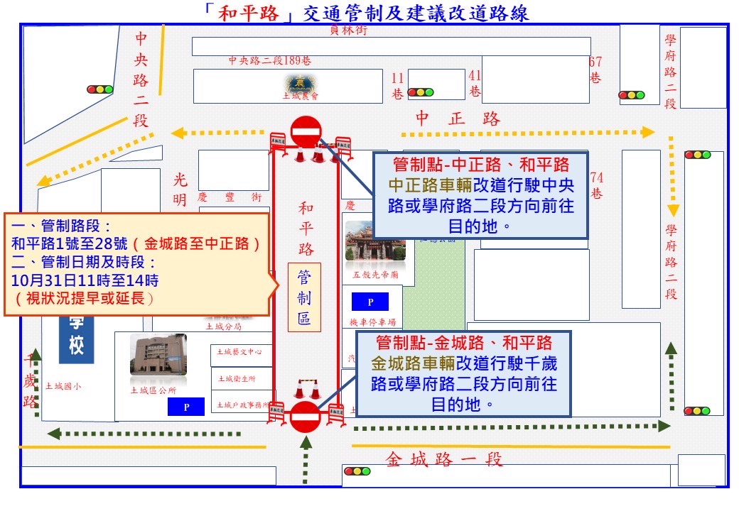 和平路管制路段。（土城警分局提供）
