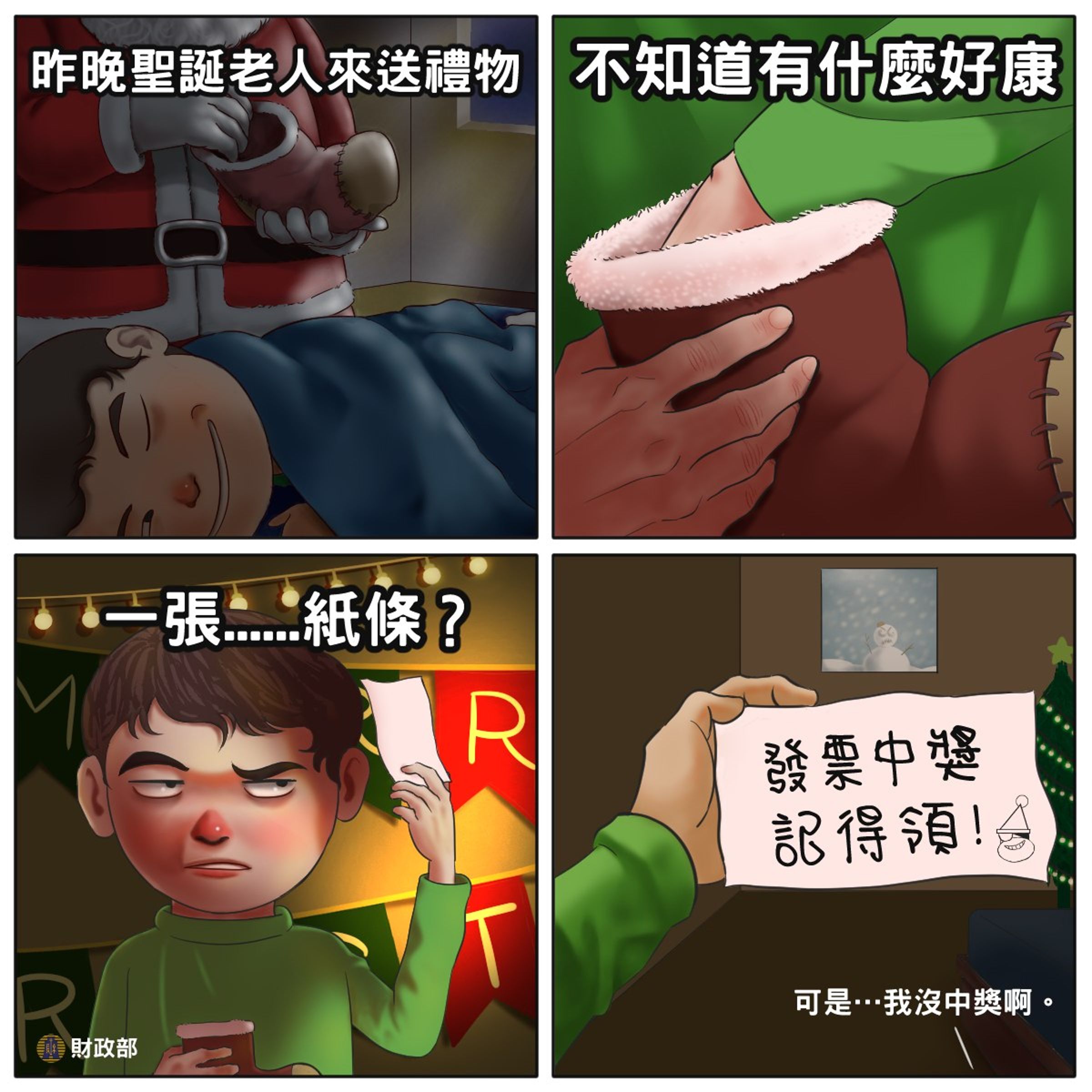 今年7-8月期統一發票千萬特獎,兌領獎期限到明年1月5日,仍有8張千萬特獎發票沒人來領。(翻攝自財政部臉書)