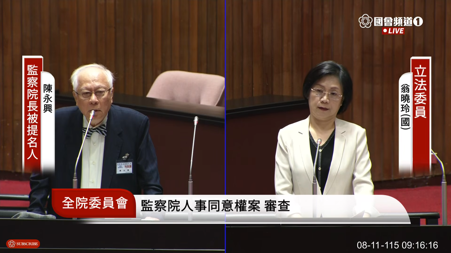 翁曉玲與監察院長被提名人陳永興在立院上唇槍舌戰,引起外界關注。(翻攝自YT/國會頻道)