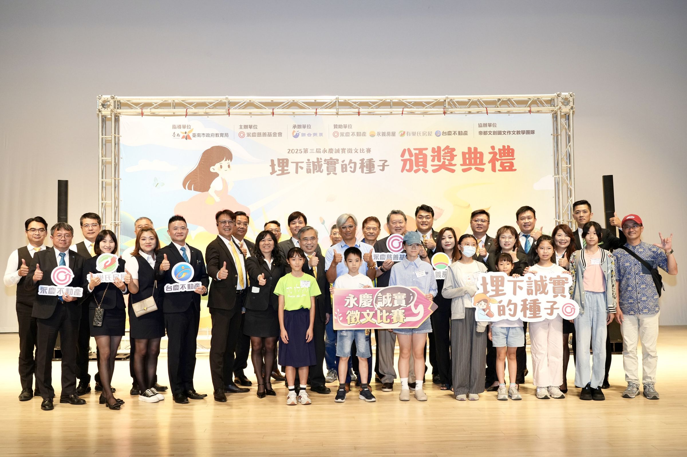 贊助單位－嘉南區永慶加盟四品牌積極推動本次比賽，將誠實的種子灑落在府城。（圖／永慶慈善基金會提供）
