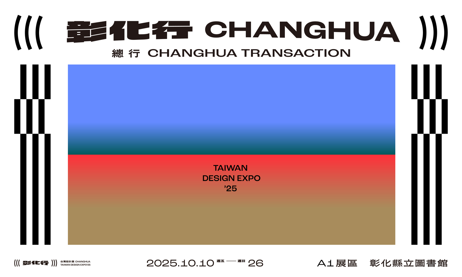《彰化行》視覺主色選擇藍綠、橙紅與金色漸層，呼應彰化的山海交界、人文色彩與產業能量。（圖／彰化縣政府提供）
