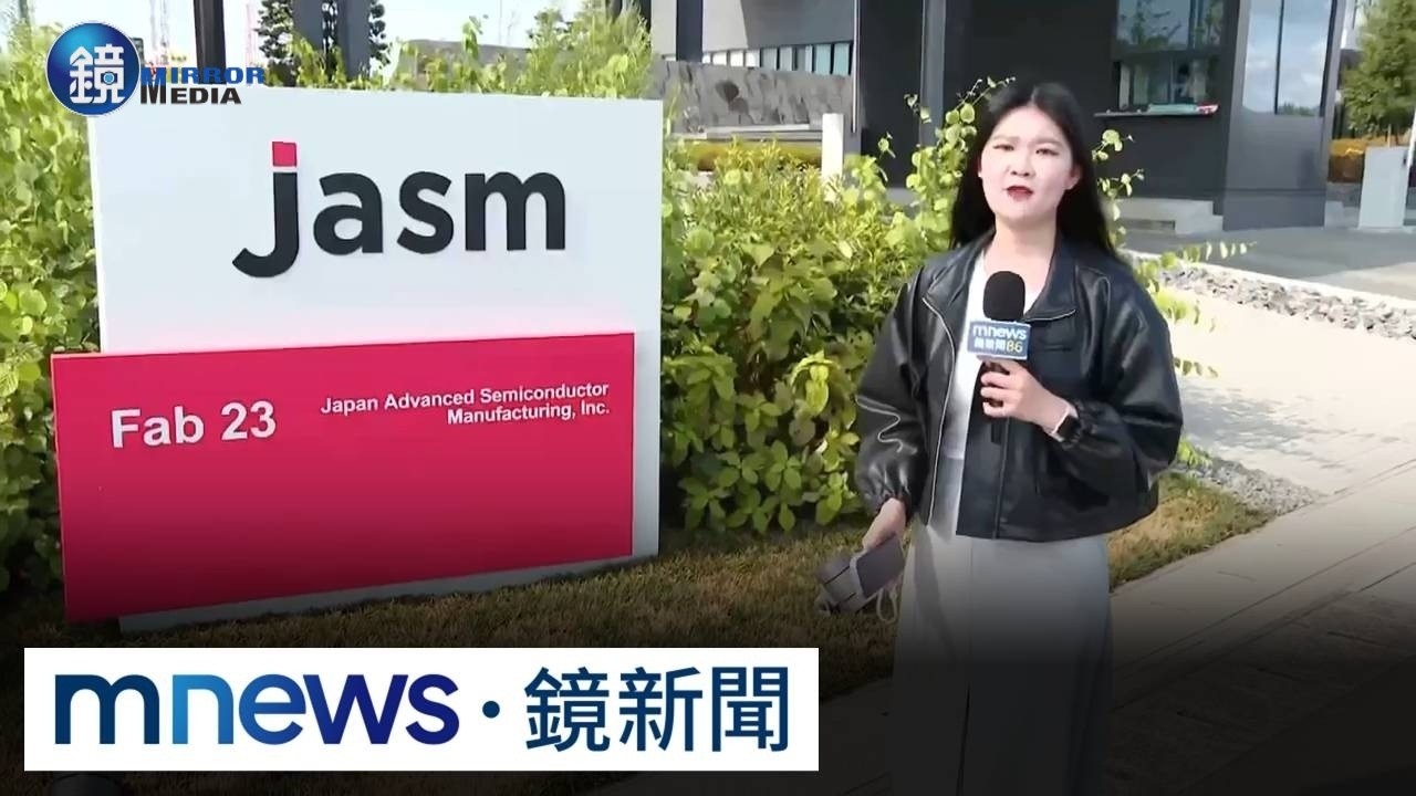 鏡新聞直擊台積電熊本廠! 震後「部分人員上班」逐步回線|鏡週刊X鏡新聞