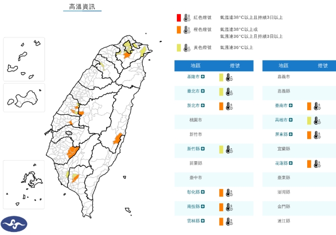 中央氣象署發布高溫資訊。（翻攝自中央氣象署官網）
