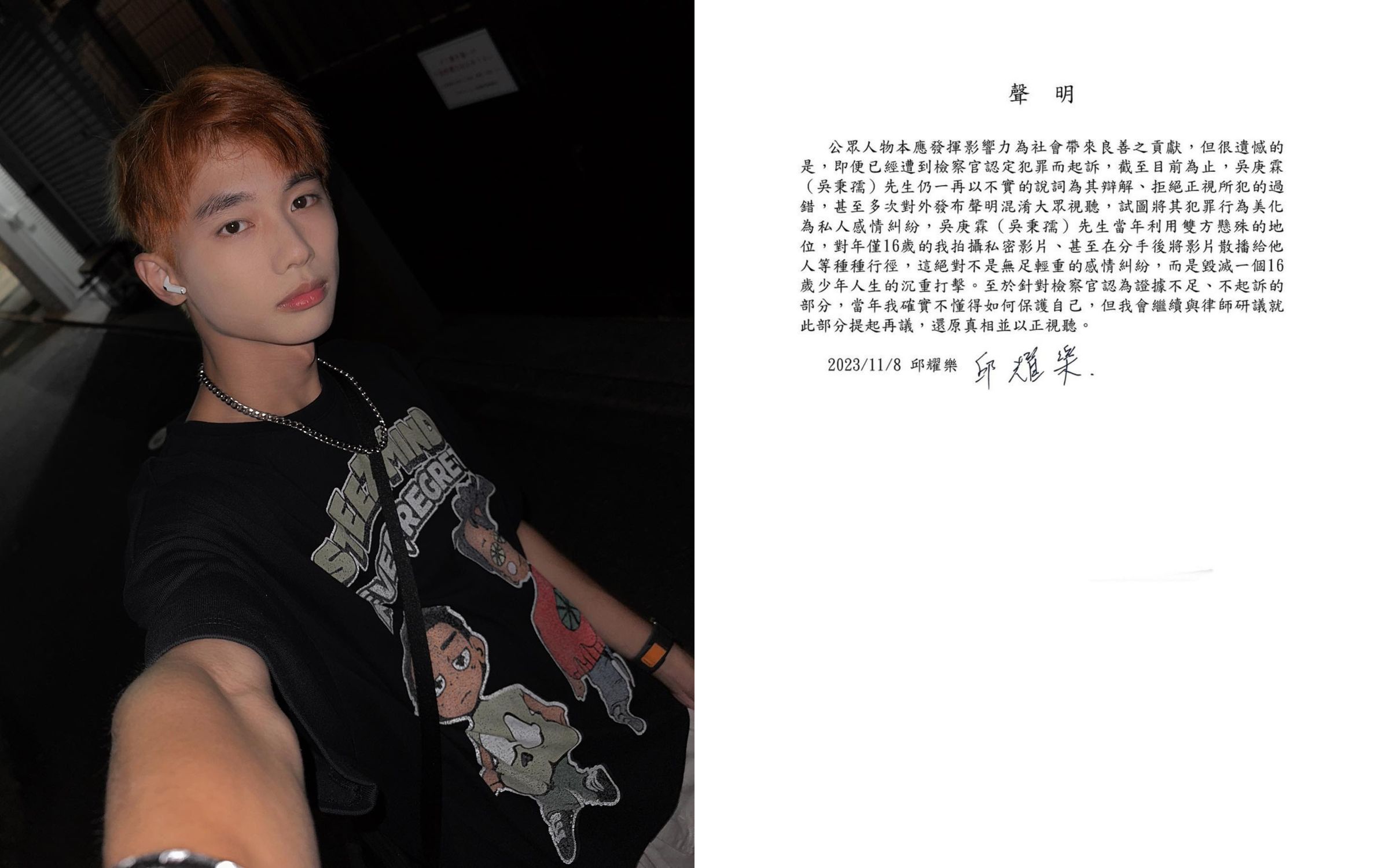 耀樂聲明反擊炎亞綸「毀滅一個16歲少年人生的深重打擊」。（翻攝臉書）