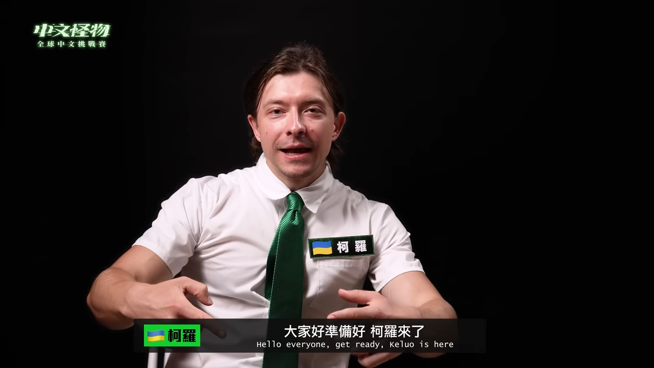 《中文怪物》的烏克蘭參賽者柯羅被控私訊性騷女生。（翻攝自YouTube酷的夢）