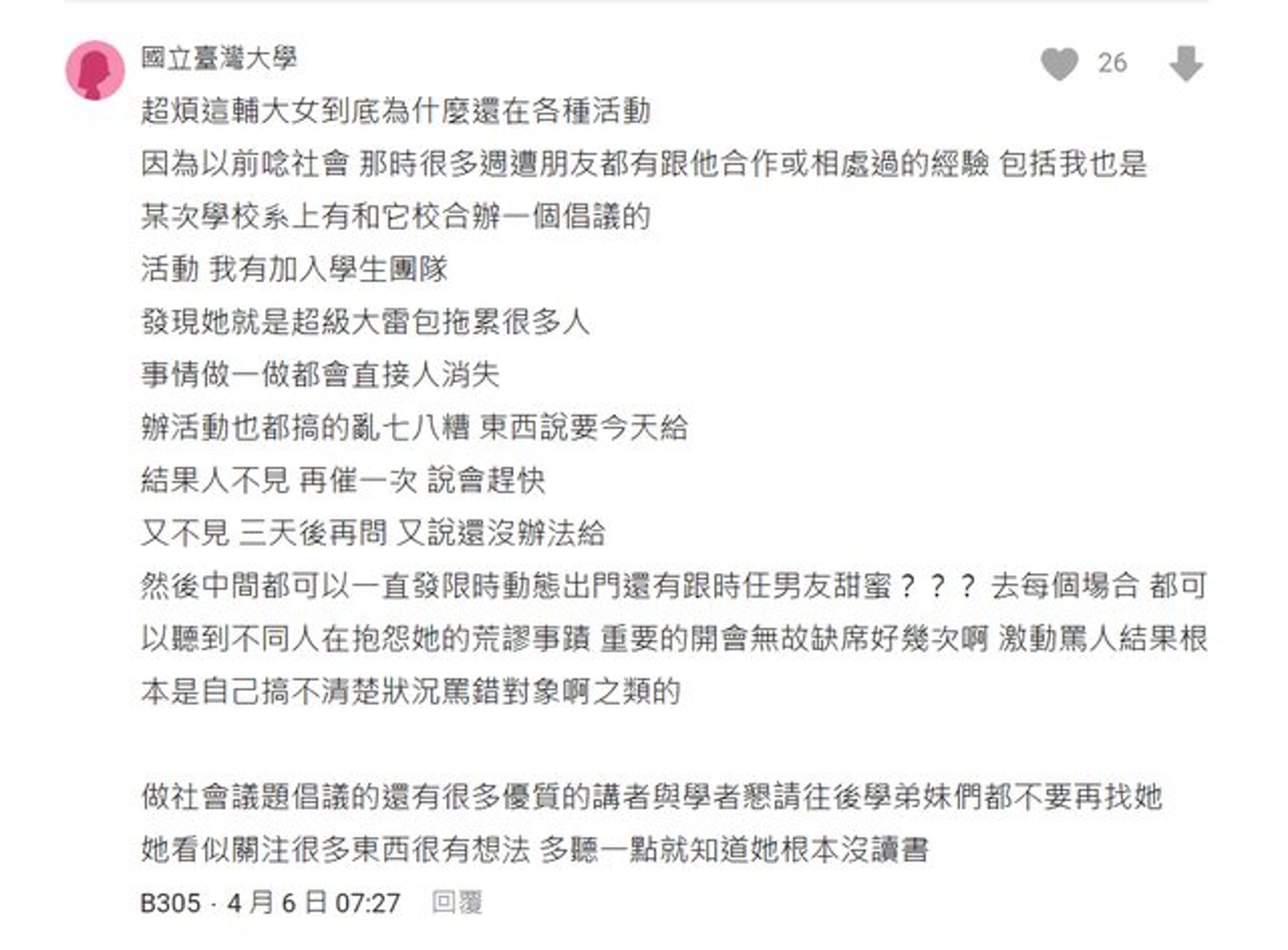 吳亭臻遭網友爆料是「超級大雷包」。(翻攝Dcard)