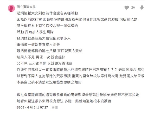 吳亭臻遭網友爆料是「超級大雷包」。(翻攝Dcard)