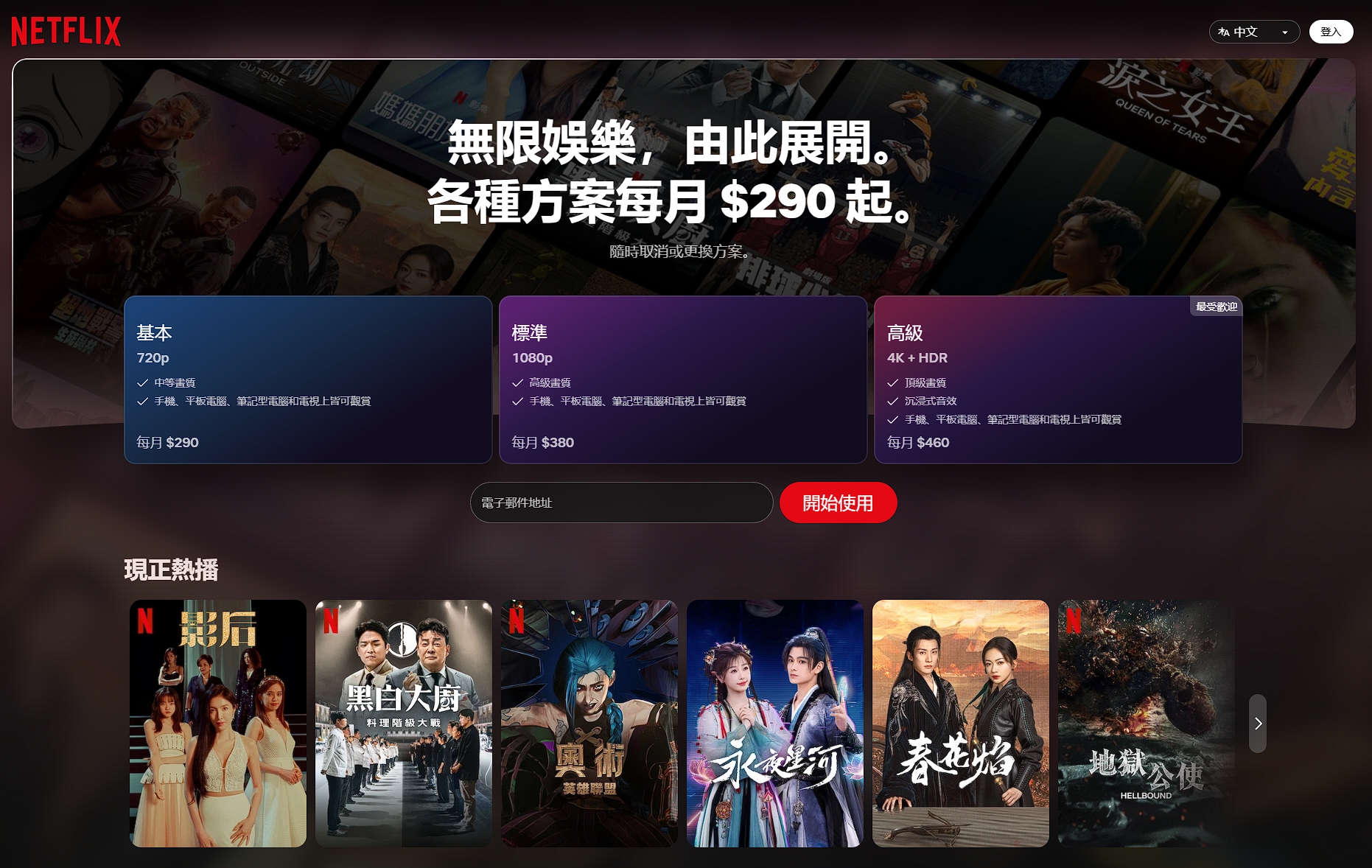 Netflix的3種訂閱方案價格已悄悄調漲。(翻攝自Netflix官網)