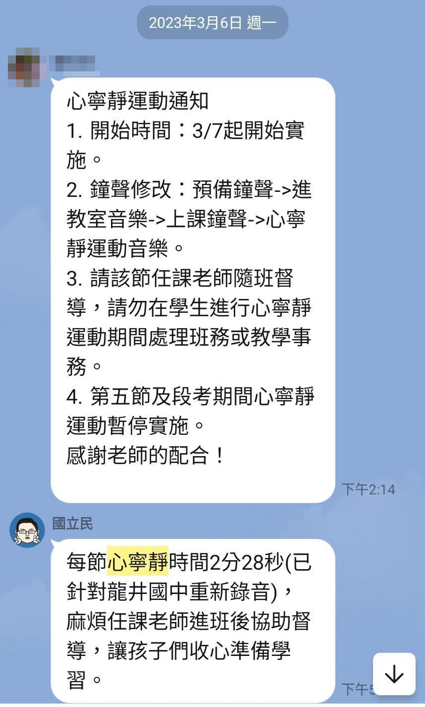 國立民校長透過群組指示推行「心寧靜」活動。（讀者提供）