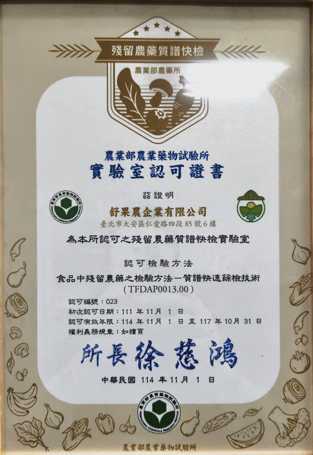 無毒農的農藥快篩實驗室獲農業部藥毒所技轉認證。