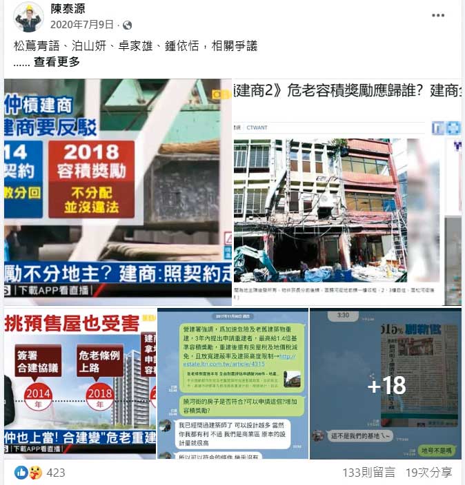 陳泰源打著居住正義的口號與建商互槓，鄰居們卻不希望被波及。（翻攝陳泰源臉書）