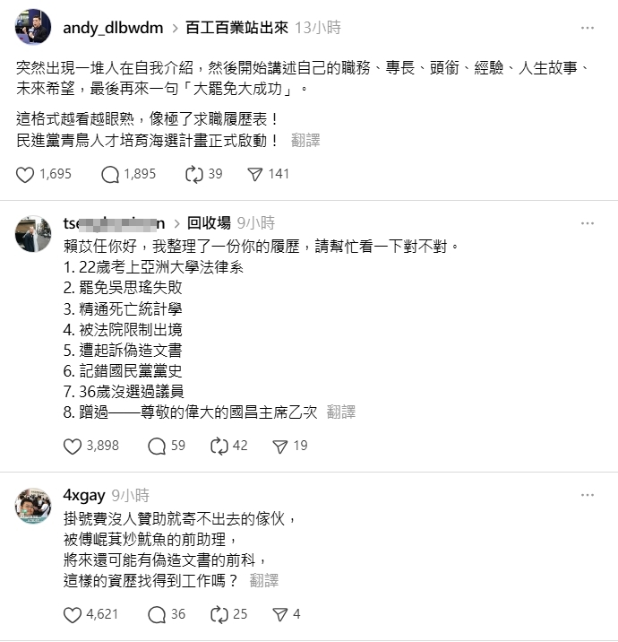 賴苡任發文酸百工百業挺罷免有如「求職履歷表」，反被網友整理出他的「履歷」洗臉。（翻攝自Threads）