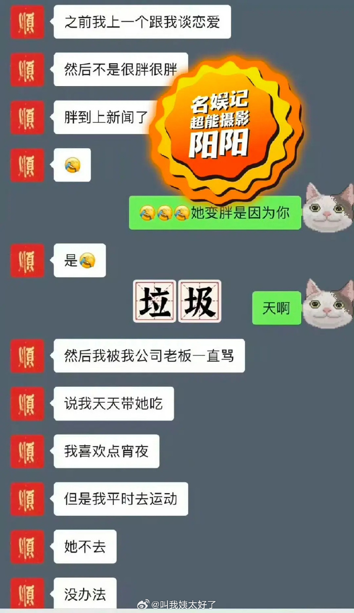 網上曝光余衍隆與女網友的對話,自曝與阿嬌交往內幕。(翻攝自超能攝影陽陽微博)