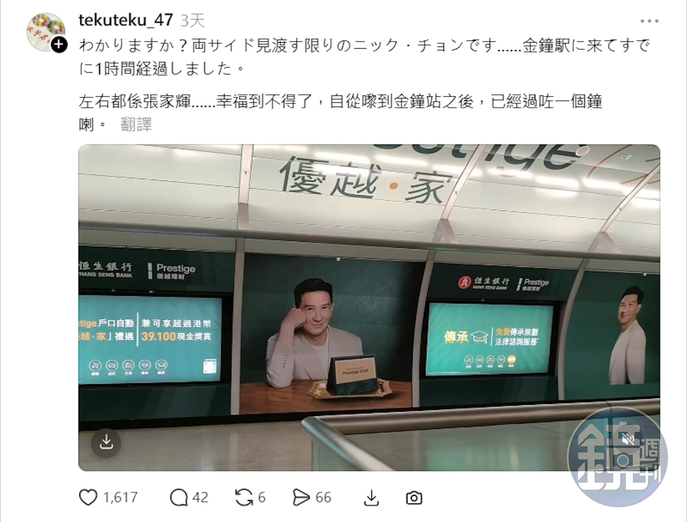 日本網友一抵港就來到港鐵金鐘站,順利打卡張家輝的新廣告。(翻攝自Threads)