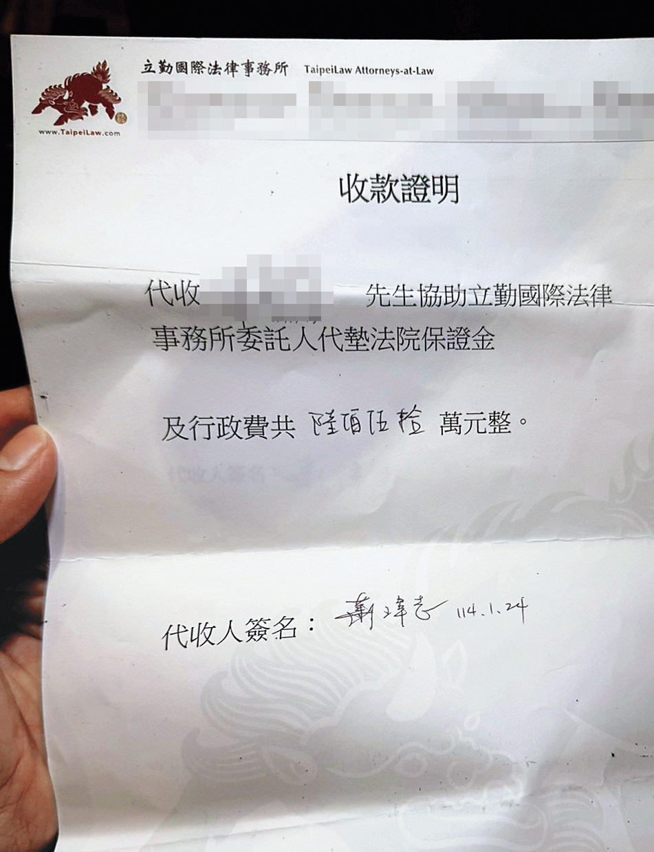 蕭瑋志假稱有客戶急需交保金，向A先生借了650萬元，還以律所便柬給了收款證明。（讀者提供） 