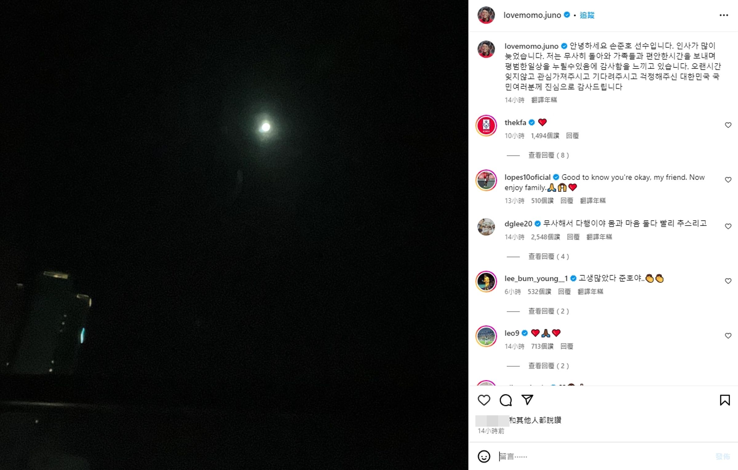 孫準浩在IG發文報平安,感謝網友關心。(翻攝自@lovemomo.juno IG)