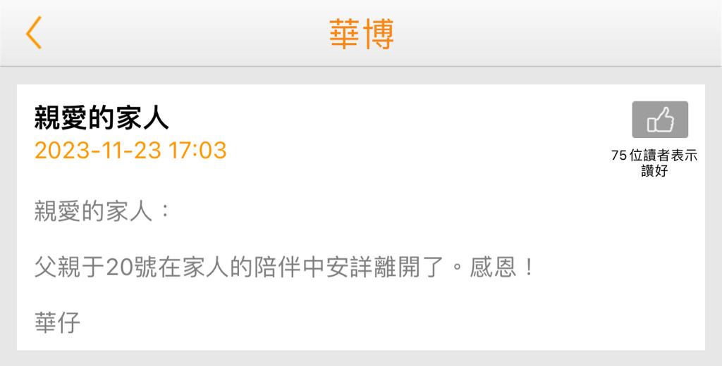 劉德華官網「華仔天地」裡的「華博」頁面改成黑白以示哀悼，劉德華也在此確認父親離世消息。（翻攝自華博）