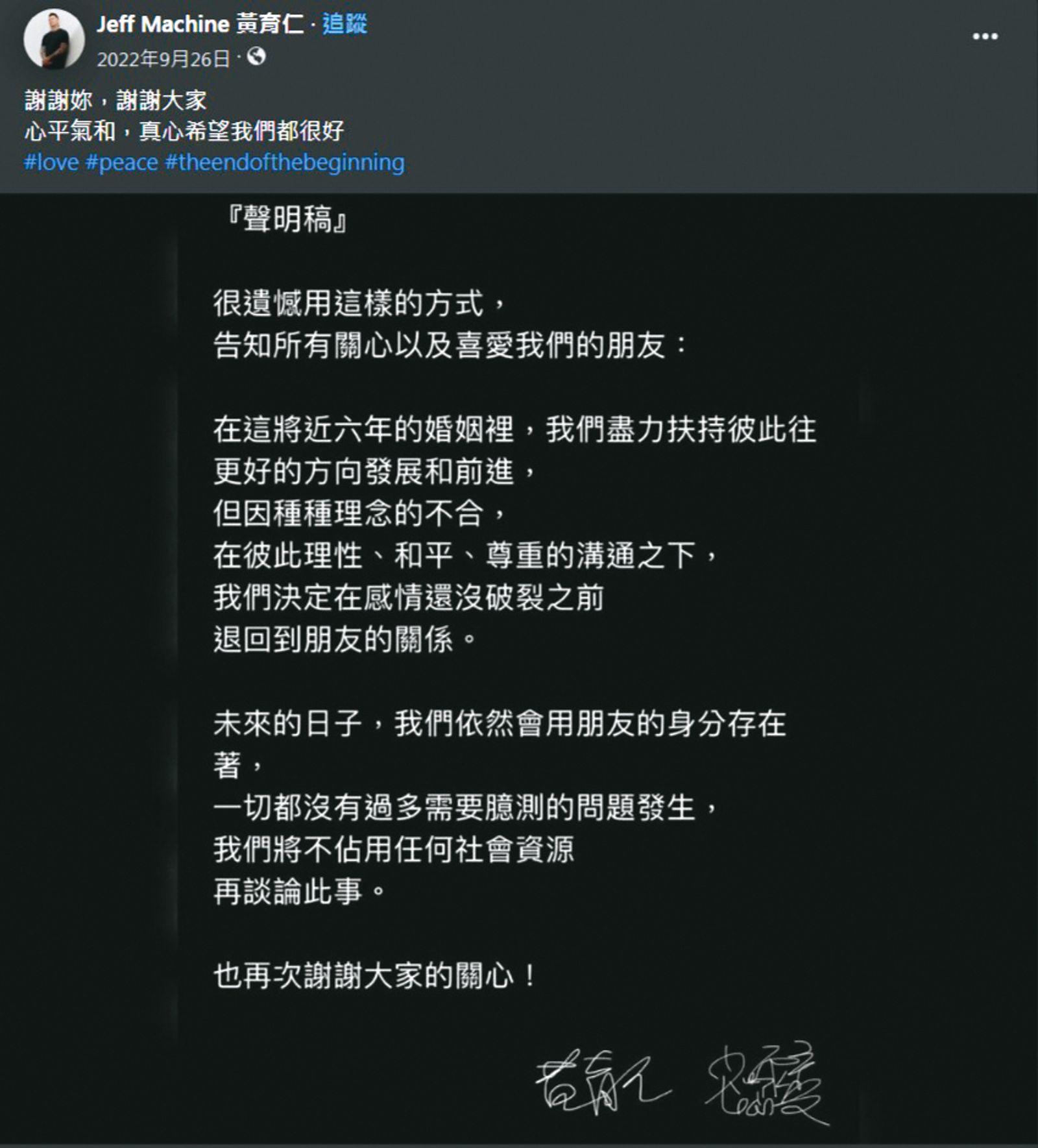黃育仁2022年宣布結束6年婚姻，強調跟劉雨柔會以朋友的方式繼續相處。（翻攝自黃育仁臉書）