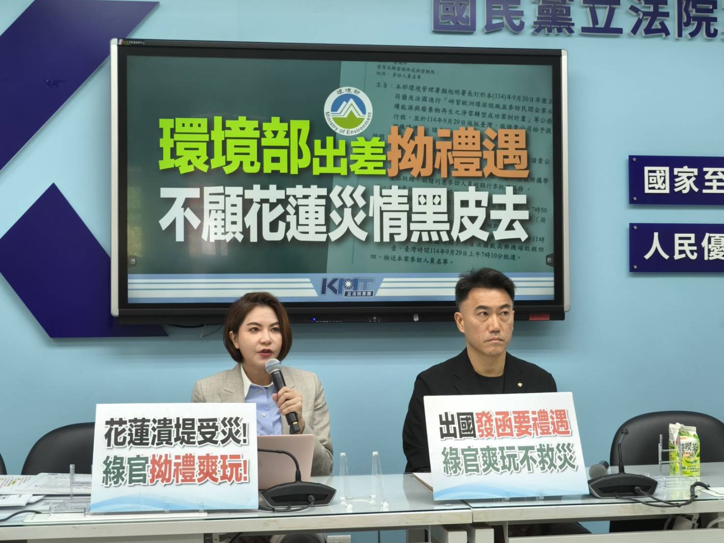 國民黨團今召開記者會，踢爆環境部環境管理署長顏旭明，在馬太鞍溪堰塞湖溢流潰壩同時，正在歐洲進行10天考察參訪。（國民黨團提供）