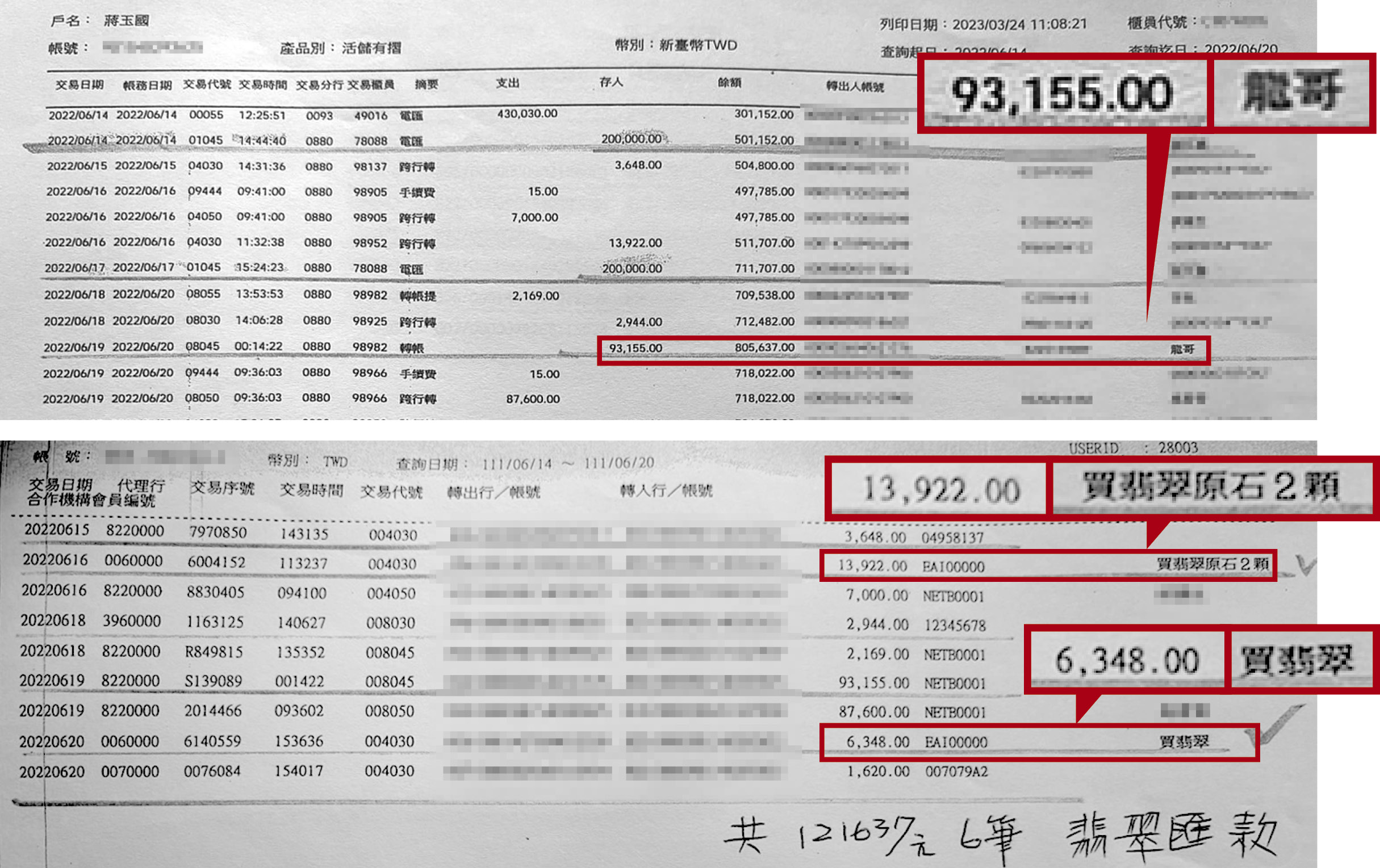 蔣成龍兒子帳戶內多筆款項,都跟中國直播主的翡翠交易有關。(讀者提供)