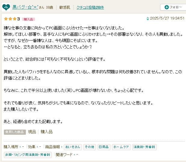 也有網友留言認為，整體評價就是不好也不壞。（翻攝自@cosme）