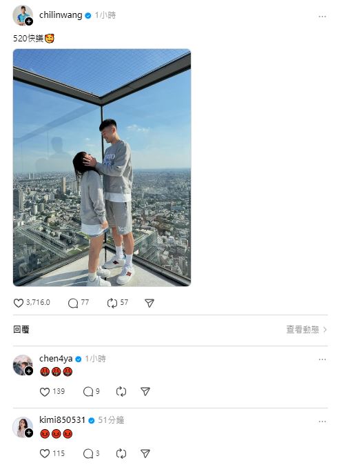 陳詩媛的姐姐用生氣的表情符號開玩笑。（翻攝自王齊麟IG）