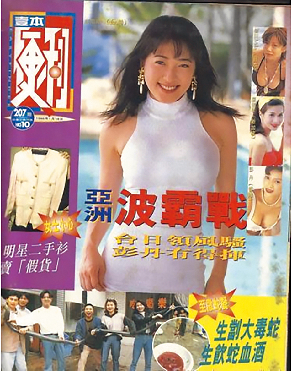 港媒曾把楊思敏與同期其他性感女星放上封面比拚，定位為「波霸戰」。（翻攝自《壹本便利》）