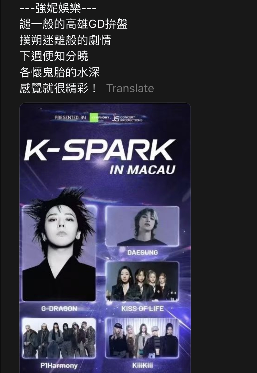 網友發文表示下周將有機會揭曉GD高雄拼盤。(截圖自sexyboy2424 Threads)