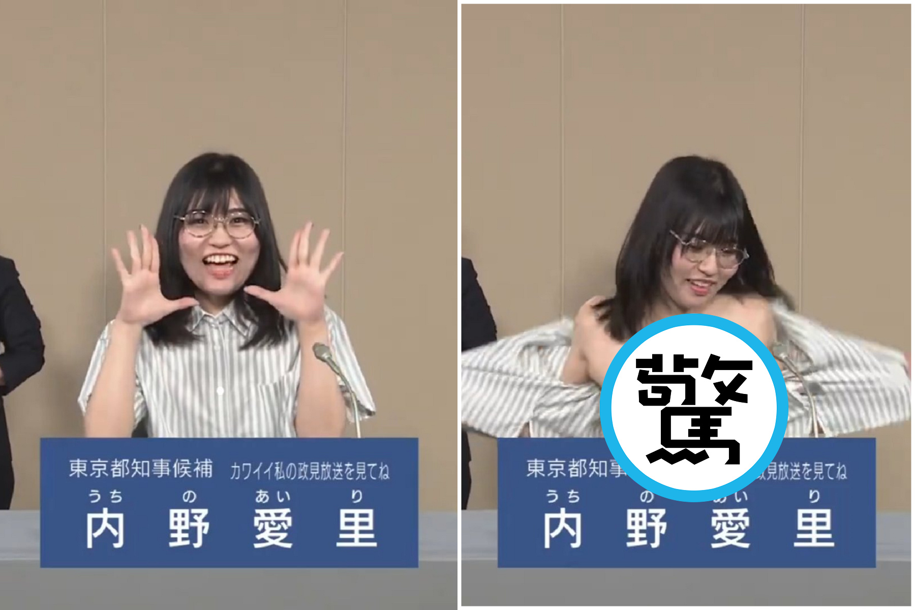 東京都知事政見發表會，秒變謎片！女候選人當場脫衣裸胸「爆彈」。（翻自X平台）