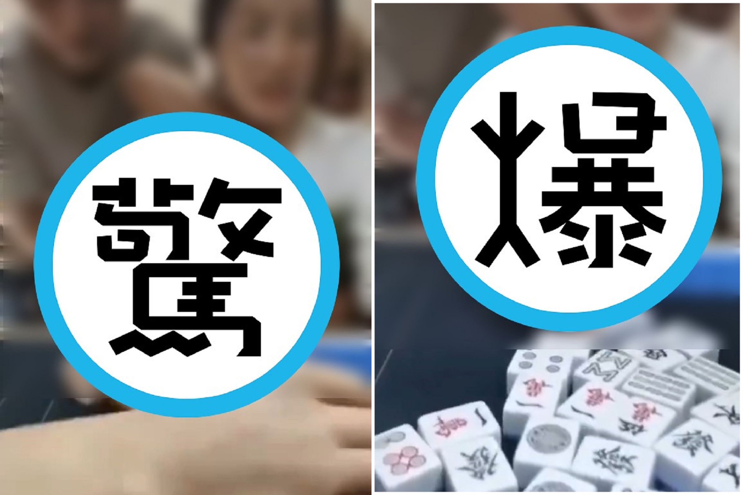 過年要打麻將,這招太誇張!她一手打牌又被兩男「自摸」。(翻自X平台)
