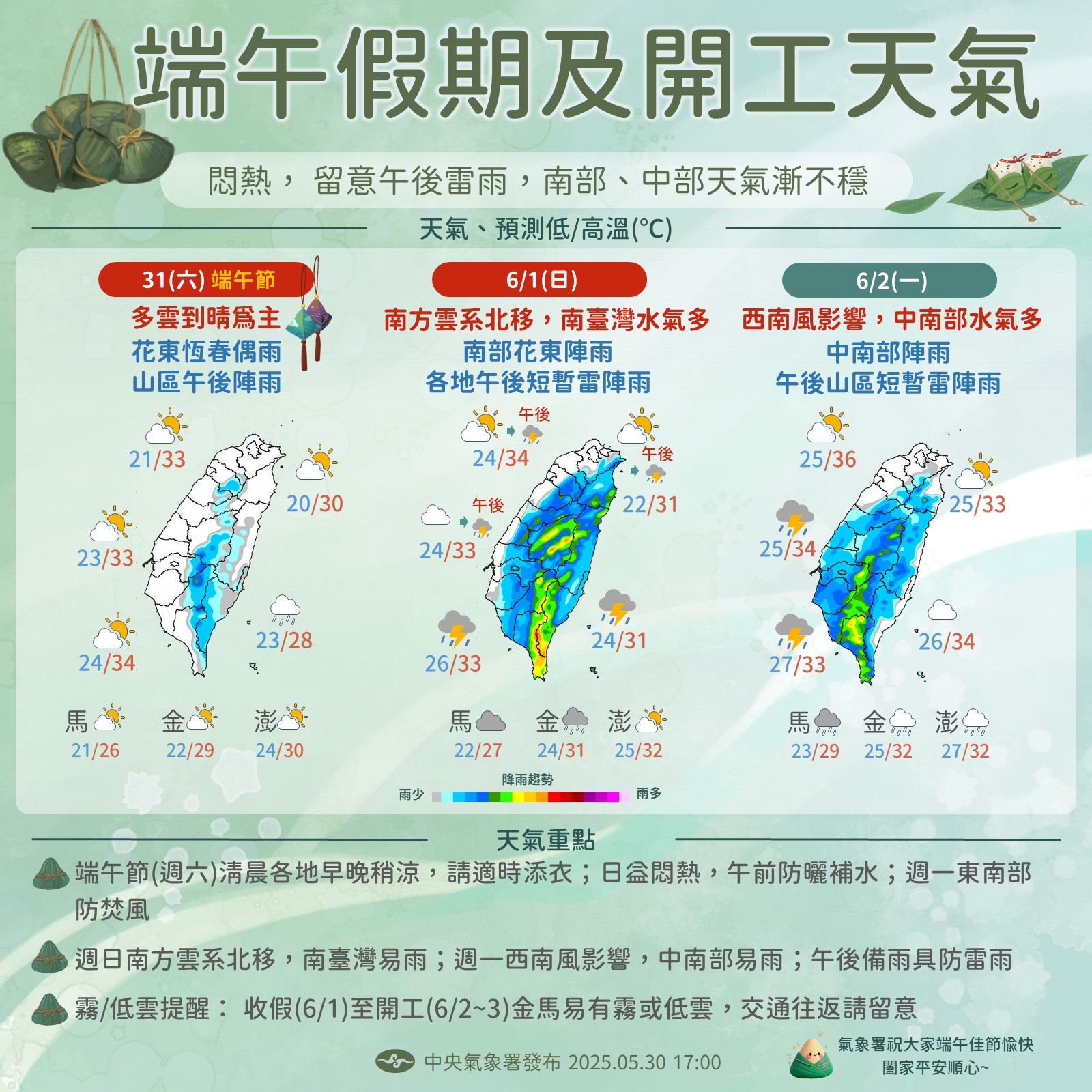 端午連假天氣一次看。(臉書「報天氣 - 中央氣象署」)