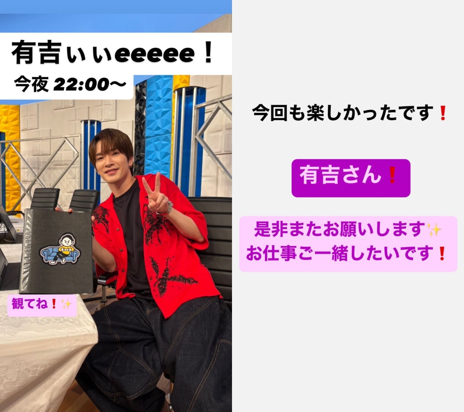 深澤辰哉在Instagram限時動態喊話有吉弘行前輩：「請務必再找我！希望還能有機會一起工作！」（合成圖片，翻攝深澤辰哉 IG）