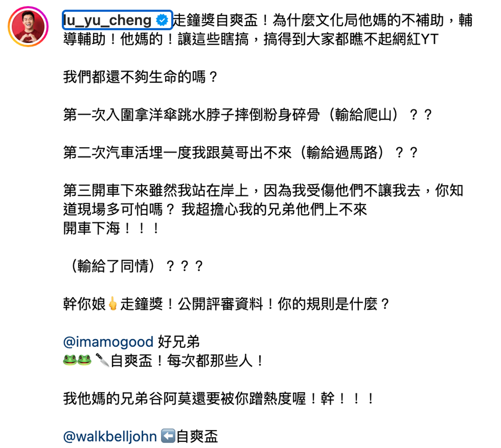 谷阿莫團隊的大軍在IG開砲走鐘獎，怒嗆是「自爽盃」。（翻攝自@lu_yu_cheng IG）