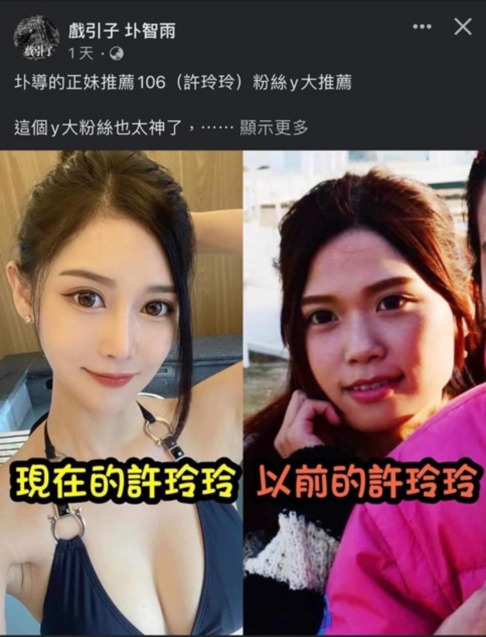 圤智雨曾po出許玲玲舊照。（翻攝臉書）