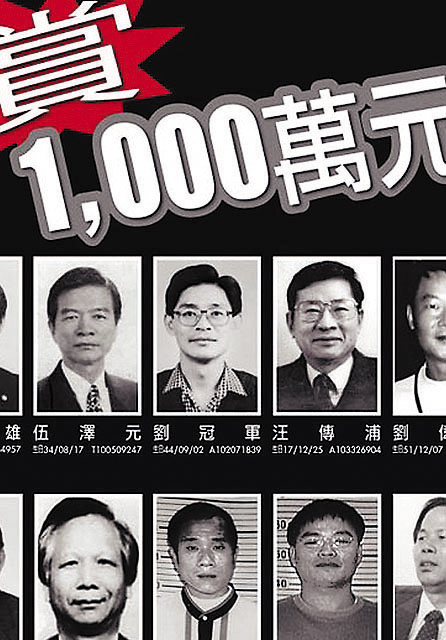 劉冠軍逃亡後遭列為重大通緝要犯，懸賞獎金達1千萬元。