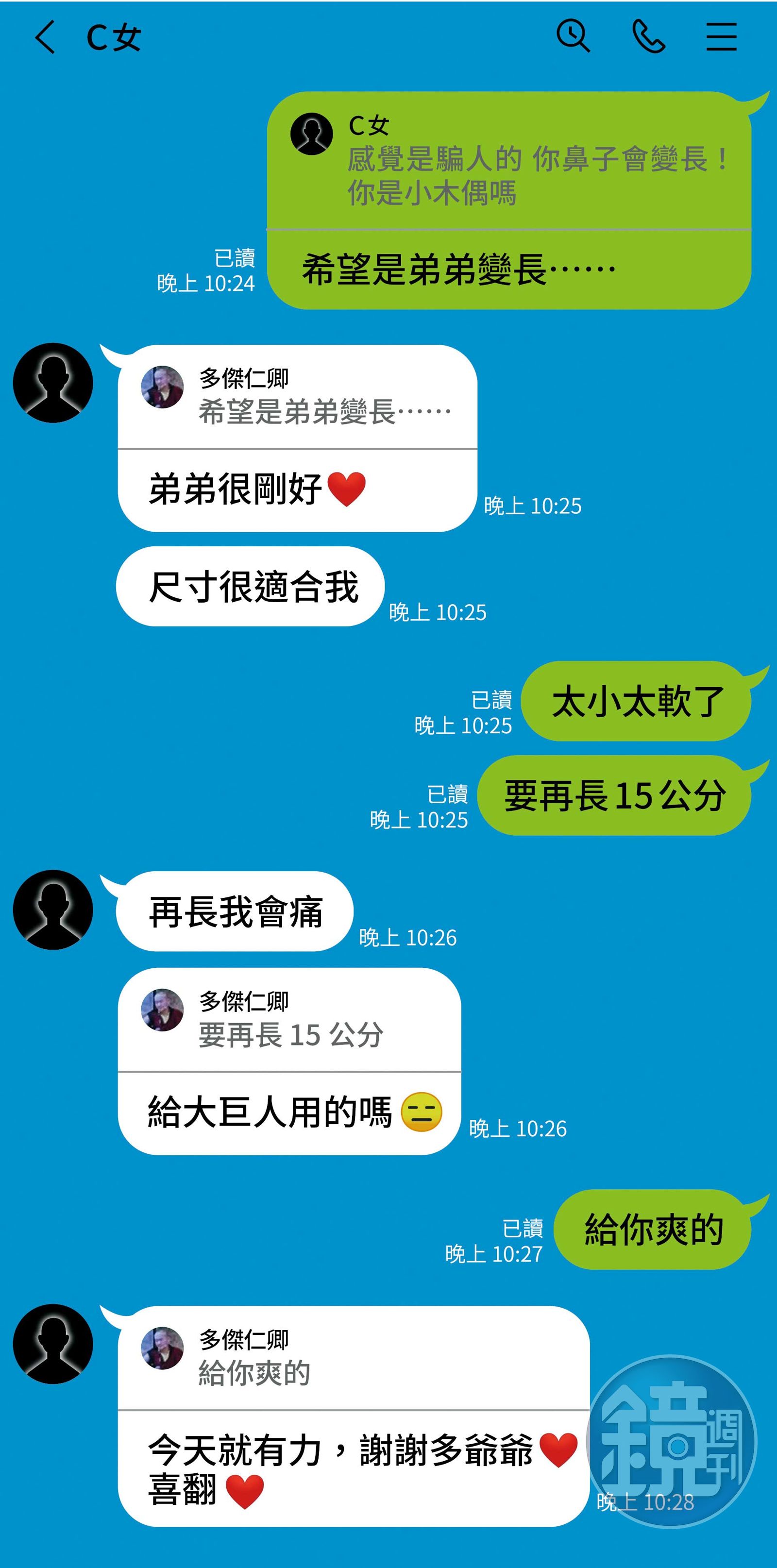 多傑仁卿與信徒C女的對話，大聊生殖器尺寸。（示意畫面）