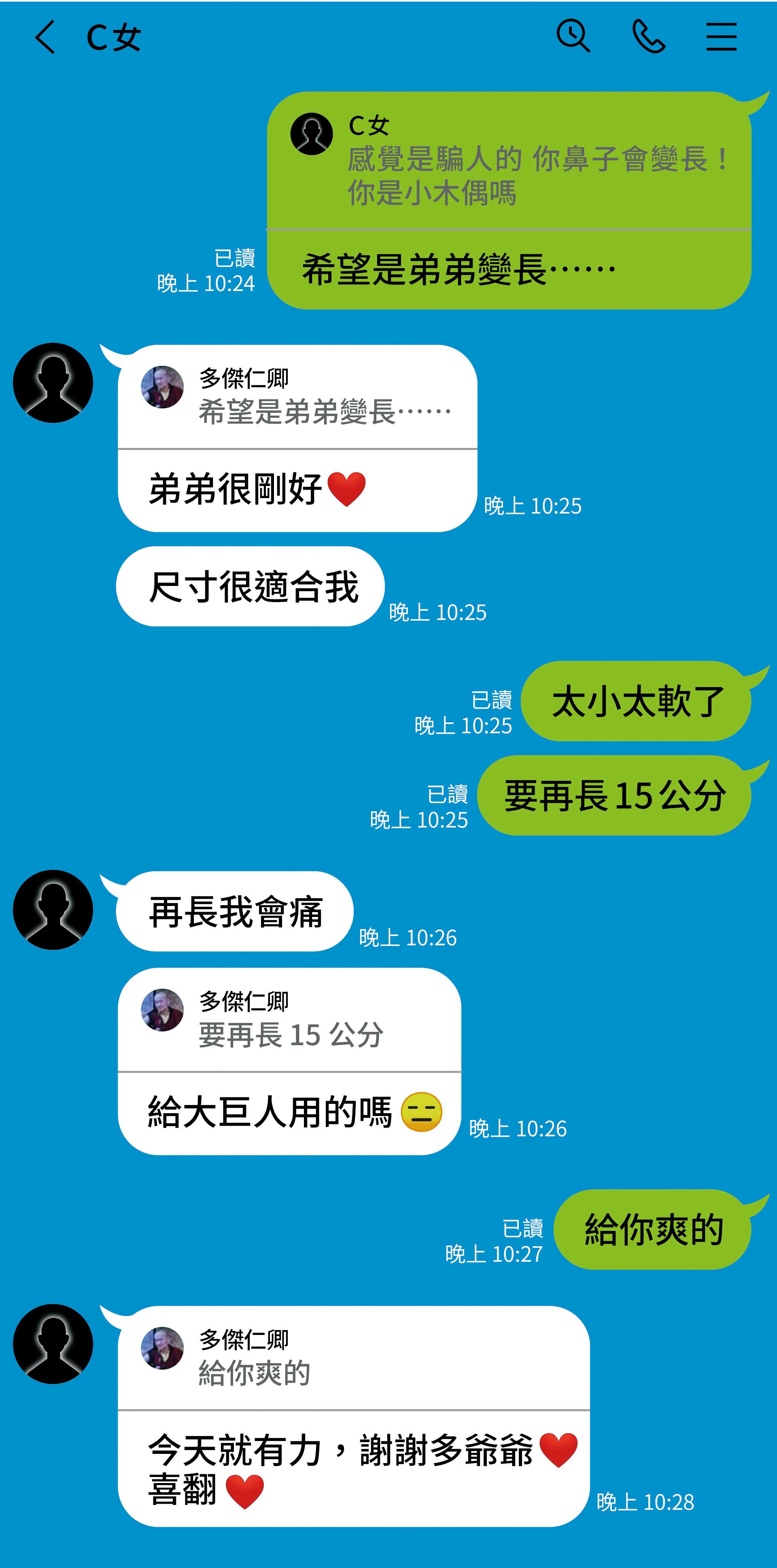 多傑仁卿與信徒C女的對話,大聊生殖器尺寸。(示意畫面)