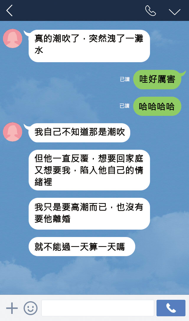 外遇期間清潔工A夫小心翼翼，醫師娘則告訴閨密，她只要高潮而已。（示意畫面）