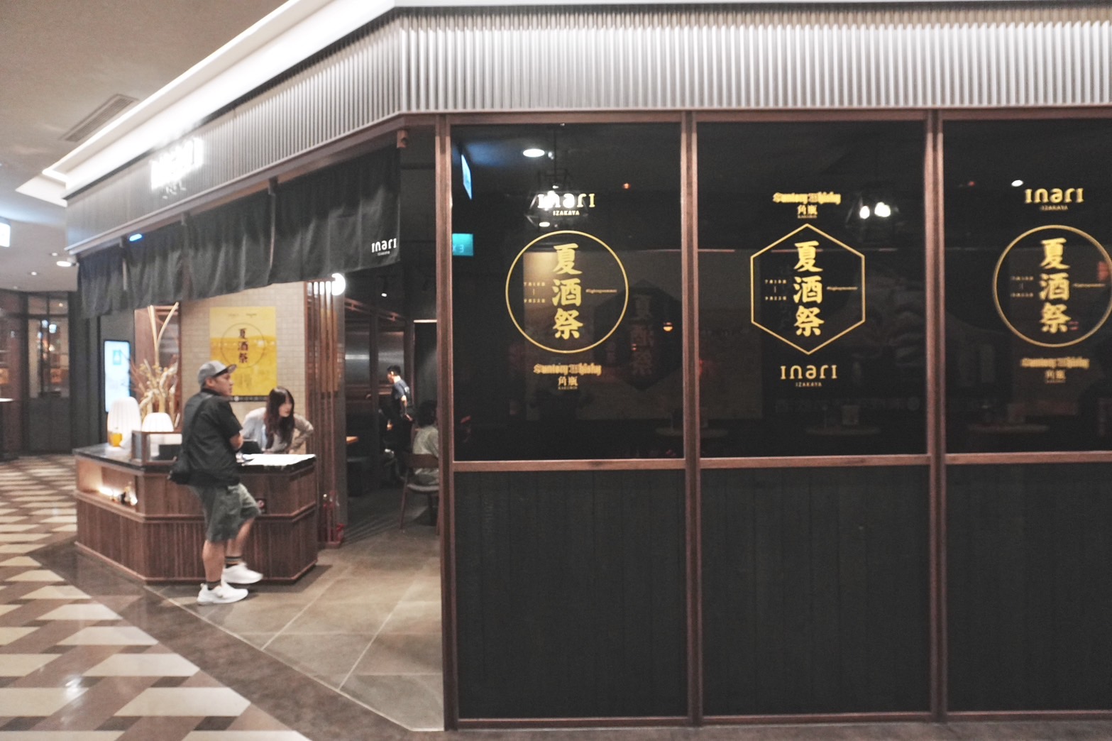 「inari 現代居酒屋」是MMHG 湘樂餐飲集團旗下結合日本居酒屋文化與精緻酒食的餐廳。