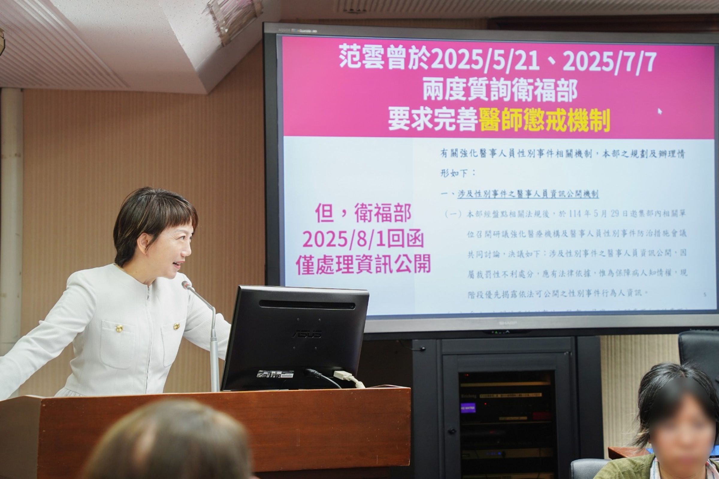 范雲在衛環委員會質詢狼醫議題。（翻攝范雲臉書）