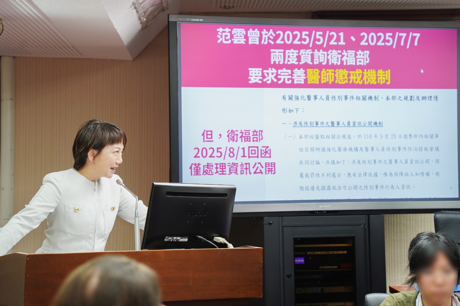 范雲在衛環委員會質詢狼醫議題。（翻攝范雲臉書）