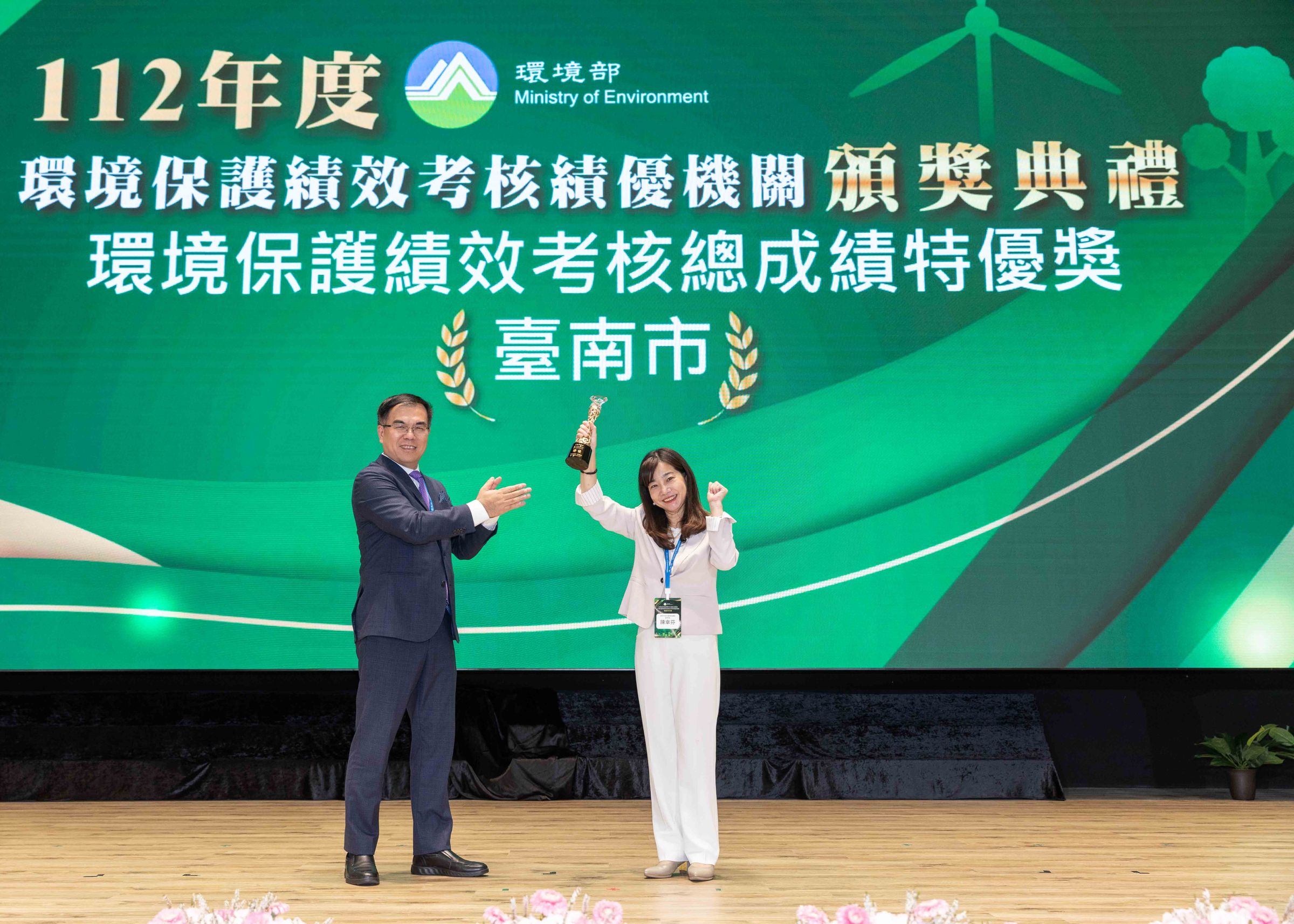 環境部辦理的112年度環境保護績效考核頒獎典禮,臺南市政府獲頒「環境保護績效考核總成績」特優獎。